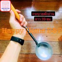 ราคา กระบวย กระบวยสแตนเลส เกรดA กระบวยหางกระรอก กระบวยด้ามดำ กระบวยก๋วยเตี๋ยว กระบวยตักถ่าน (9398600712)