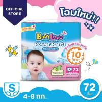 ราคา 1 แพค โฉมใหม่ BABYLOVE POWER PANTS ไซส์ S M L XL XXL (14751737091)