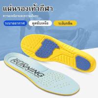 ราคา แผ่นเสริมรองเท้า นุ่มสบายเท้าแผ่นยางรองเท้า แผ่นเสริมพื้นรองเท้าเพื่อสุขภาพ ฟองน้ำรองพื้นรองเท้า กันกระแทก ดูดซับแรงกระแทก เพื่อสุ (10360032445)