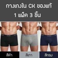ราคา กางเกงในชาย CK กางเกงในผู้ชาย 3ชิ้น ของแท้ 100 เนื้อผ้าระบาย (17295407980)