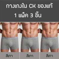 ราคา กางเกงในชาย CK กางเกงในผู้ชาย 3ชิ้น ของแท้ 100 เนื้อผ้าระบาย (17295572001)