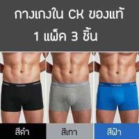 ราคา กางเกงในชาย CK กางเกงในผู้ชาย 3ชิ้น ของแท้ 100 เนื้อผ้าระบาย (17295572011)