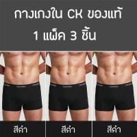 ราคา กางเกงในชาย CK กางเกงในผู้ชาย 3ชิ้น ของแท้ 100 เนื้อผ้าระบาย (17295407961)