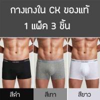 ราคา กางเกงในชาย CK กางเกงในผู้ชาย 3ชิ้น ของแท้ 100 เนื้อผ้าระบาย (17295407968)