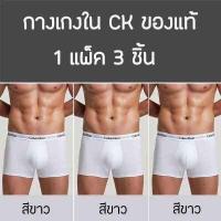 ราคา กางเกงในชาย CK กางเกงในผู้ชาย 3ชิ้น ของแท้ 100 เนื้อผ้าระบาย (17295407990)