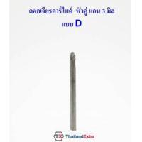 ราคา 1 ชิ้น ดอกเจียรคาร์ไบด์ หัวคู่แกน 3 มิล ดอกเจียรพิมพ์ทังสเตน หัวเพชร (9181456776)