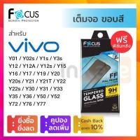 ราคา ฟิล์มกระจก เต็มจอ Focus สีดำ Vivo Y01 Y02s Y16 Y22 Y22s Y77 Y76 Y21T Y21 Y20 2021 Y20s Y72 Y1s Y3s Y33T Y33 Y31 Y30 Y35 Y36 Y65 Y50 Y52 5G Y12 Y12A Y12s Y15 2020 Y17 Y15s Y19 โฟกัส กันรอย (8306105731)