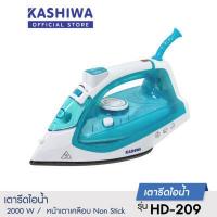 ราคา KASHIWA เตารีดไอน้ำ รุ่น HD 209 เตารีด (16860168452)