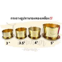 ราคา กระถางธูปทองเหลือง พร้อมจานรองขี้เถ้า แบบสวย ทองเหลืองแท้100 ขนาด3 3 5 4 5 กระถางธูปถาดรอง กระถางทองเหลืองพร้อมฐาน (9082643562)