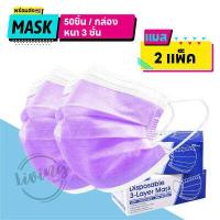 ราคา พร้อมส่งในไทย แมสปิดปาก หน้ากากอนามัย พร้อมกล่อง50ชิ้น มาตรฐานกรอง แมส 3 ชั้น แมส แมสสีดำ แมสดำ แมสปิดปาก เลือกสีได้ (18979753368)