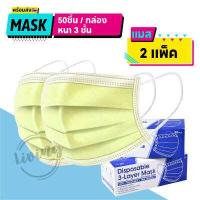 ราคา พร้อมส่งในไทย แมสปิดปาก หน้ากากอนามัย พร้อมกล่อง50ชิ้น มาตรฐานกรอง แมส 3 ชั้น แมส แมสสีดำ แมสดำ แมสปิดปาก เลือกสีได้ (18979753369)