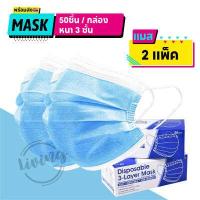 ราคา พร้อมส่งในไทย แมสปิดปาก หน้ากากอนามัย พร้อมกล่อง50ชิ้น มาตรฐานกรอง แมส 3 ชั้น แมส แมสสีดำ แมสดำ แมสปิดปาก เลือกสีได้ (18979753365)