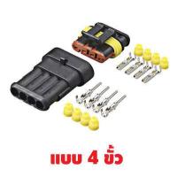 ราคา ปลั๊กไฟรถยนต์ 12 v ปลั๊กไฟรถยนต์ ปลั๊กกันน้ำรถยนต์ แบบกันน้ำ มีทั้งหมด 6 แบบ 1 6 ช่อง (16079859814)