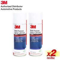ราคา 3M ผลิตภัณฑ์หล่อลื่นอเนกประสงค์ ขนาด 400 มล PN08898T 3M Multi Purpose Lubricant Spray 2 กระป๋อง (761100409)