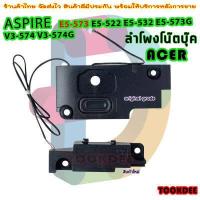 ราคา ลำโพง โน๊ตบุ๊ค Acer Aspire E5 574 E5 574G E5 573 E5 573G E5 532 E5 532G V3 575G V5 591G speaker (17383878382)