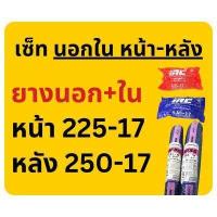 ราคา ยางนอก มิชลิน Michelin M35 ขอบ 17 เบอร์ 225 17 250 17 TT แบบใช้ยางใน ลายข้าวโพด พร้อมยางใน (18322351774)