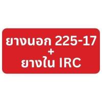ราคา ยางนอก มิชลิน Michelin M35 ขอบ 17 เบอร์ 225 17 250 17 TT แบบใช้ยางใน ลายข้าวโพด พร้อมยางใน (18322351771)