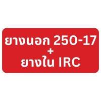 ราคา ยางนอก มิชลิน Michelin M35 ขอบ 17 เบอร์ 225 17 250 17 TT แบบใช้ยางใน ลายข้าวโพด พร้อมยางใน (18322351772)