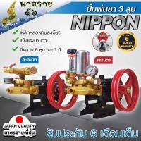 ราคา เครื่องพ่นยานิปปอน 3สูบ 6หุน 3 4นิ้ว และ 1นิ้ว รุ่นหม้อลม และออโต้ ปั๊มพ่นยา เครื่องฉีดยา ปั๊มพ่นยาแรงดัน ปั๊มพ่น ปั๊ม3สูบ ปั๊มแรงดัน (15579257756)