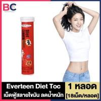ราคา Everteen Diet Toc เอฟเวอร์ทีน ไดเอ็ท ท็อก เหลือง แดง 18 เม็ด หลอด 1 หลอด everteenเม็ดฟู่สลายไขมัน เม็ดฟู่ลดน้ำหนัก (17135126297)