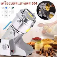 ราคา เครื่องบดยา บดของแห้ง บดกาแฟ เครื่องบดยาสมุนไพร 800กรัมใหม่ 800y เครื่องบดอาหารผง ultrafine บ้านขนาดเล็กบดเม็ดสมุนไพรจีนเครื่องบดยา 800g (7420736321)