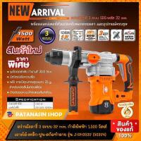 ราคา รุ่นใหม่ มีVDO รีวิว สว่านโรตารี่ 3 ระบบ 1 050 1 500 วัตต์ PUMPKIN 26 32 mm JRH 3426 J RH3430 และ J RH3432 ประกันศูนย์ 6 เดือน (17428955958)