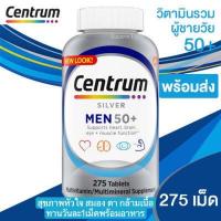 ราคา Centrum Silver Men50 1 กระปุก 275 เม็ด กระปุก เซทรัมผู้ชาย เซรัม silver วิตามินรวมสำหรับผู้ชายที่มีอายุ 50 ปีขึ้นไป เซนทรัม 50 พลัส (16466248121)