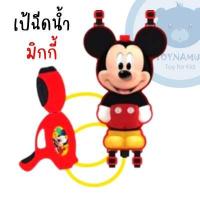 ราคา ปืนฉีดน้ำ ปืนยิงน้ำ ไซส์กำลังพอดี ที่ปั๊มลมได้ ยิงน้ำได้ไกล มีหลายขนาด ลิขสิทธิ์แท้ มิกกี้เมาส์ โฟเซ่น อเวนเจอร์ เบนเทน (13164303485)