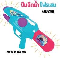 ราคา ปืนฉีดน้ำ ปืนยิงน้ำ ไซส์กำลังพอดี ที่ปั๊มลมได้ ยิงน้ำได้ไกล มีหลายขนาด ลิขสิทธิ์แท้ มิกกี้เมาส์ โฟเซ่น อเวนเจอร์ เบนเทน (13164303488)