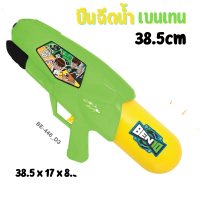 ราคา ปืนฉีดน้ำ ปืนยิงน้ำ ไซส์กำลังพอดี ที่ปั๊มลมได้ ยิงน้ำได้ไกล มีหลายขนาด ลิขสิทธิ์แท้ มิกกี้เมาส์ โฟเซ่น อเวนเจอร์ เบนเทน (17456204449)
