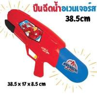 ราคา ปืนฉีดน้ำ ปืนยิงน้ำ ไซส์กำลังพอดี ที่ปั๊มลมได้ ยิงน้ำได้ไกล มีหลายขนาด ลิขสิทธิ์แท้ มิกกี้เมาส์ โฟเซ่น อเวนเจอร์ เบนเทน (12685661672)