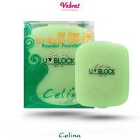 ราคา Celina UV Block SPF 15 Powder Foundation แป้งพริตตี้ แป้ง เซลีน่า เซลิน่า ยูวีบล็อก แป้งผสมรองพื้น สูตร Oil Free รีฟิล velvetcosme (616254020)