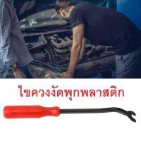 ราคา GOFFFYTEC G006 ไขควงงัดพุก ไขควงงัดกิ๊ฟ สำหรับงัดพุกพลาสติคในรถยนต์ (18242558521)