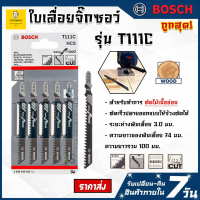 ราคา ใบเลื่อยจิ๊กซอ BOSCH ใบเลื่อยจิ๊กซอว์ ใบเลื่อยตัดไม้ ใบเลื่อยจิ๊กซอ จิ๊กซอว์บอส (16282892346)