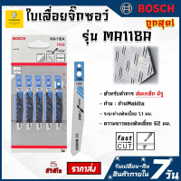 ราคา ใบเลื่อยจิ๊กซอ BOSCH ใบเลื่อยจิ๊กซอว์ ใบเลื่อยตัดไม้ ใบเลื่อยจิ๊กซอ จิ๊กซอว์บอส (16282892347)