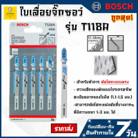 ราคา ใบเลื่อยจิ๊กซอ BOSCH ใบเลื่อยจิ๊กซอว์ ใบเลื่อยตัดไม้ ใบเลื่อยจิ๊กซอ จิ๊กซอว์บอส (16282892345)