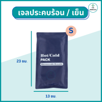 ราคา เจลประคบร้อน เย็น เข้าช่องแช่แข็งได้ เข้าไมโครเวฟได้ เจลประคบร้อน เจลประคบเย็น แผ่นประคบร้อน เย็น แผ่นประคบแก้ปวด (16570871070)