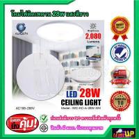 ราคา โคมไฟติดเพดาน โคมไฟซาลาเปา 28 วัตต์ โคมไฟเพดานกลม โคมไฟ LED โคมไฟติดฝ้า หลอดไฟ LED IWACHI แสงสีขาว DAYLIGHT (6497974275)