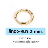 ราคา ต่างหูห่วง จิวหูห่วงสแตนเลสแท้ 316L หนา2mm ราคา1ข้าง จิวห่วงกลม จิวห่วงหนา จิวห่วงเกาหลี จิวห่วงหูผู้ชาย ต่างหูห่วงหนา (11302102416)
