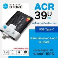 ราคา เครื่องอ่าน Smart Card อ่านบัตรประชาชน แบบพกพา ACR39U NF ใช้กับระบบ Android เชื่อมต่อผ่าน USB Type C รับประกัน 1 ปี (15232943379)