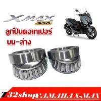 ราคา ถ้วยคอลูกปืน yamaha xmax300 ลูกปืนคอ Xmax300 ถ้วยคอลูกปืนชุด ลูกปืนคอ เทเปอร์ ชุดถ้วยคอ ลูกปืนคอชุดXmax300 (17865307744)
