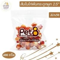 ราคา Pet8 Sasami Jerky ขนมสุนัข สันในไก่แท้ 100 Sasami Jerky ราคาส่ง ห่อใส พร้อมส่ง (7168396258)