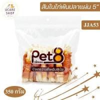 ราคา Pet8 Sasami Jerky ขนมสุนัข สันในไก่แท้ 100 Sasami Jerky ราคาส่ง ห่อใส พร้อมส่ง (7168396261)