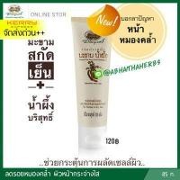 ราคา อภัยภูเบศร เจลล้างหน้า มะขาม น้ำผึ้ง 85 กรัม ผลิตใหม่ล่าสุด Abhaishop แท้ 100 พร้อมส่ง อภัย ถูก ส่งไว (2790670205)