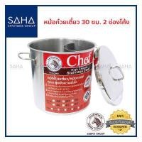 ราคา Zebra ม้าลาย หม้อก๋วยเตี๋ยว Chef 30 ซม 2 ช่องโค้ง ถูกที่สุด รหัส 272030 หม้อ ก๋วยเตี๋ยว หม้อต้ม หม้อซุป หม้อต้มซุป หม้อน้ำแกง 2720300 (8454182096)