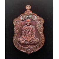 ราคา หลวงปู่ขันตี วัดม่วงไข่ อ ภูเรือ จ เลย เหรียญเสมา รุ่น ชินบัญชร มหาเศรษฐี ปี 2559 เนื้อ ทองแดง ผิวรุ้ง (18927093093)