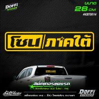 ราคา สติ๊กเกอร์แต่งรถ โซน ภาคต่างๆ แบบโปร่ง เจาะทะลุ สติ๊กเกอร์สะท้อนแสง งานตัดประกอบ สติ๊กเกอร์ติดหลังกระบะ สติ๊กเกอร์หลังรถเก๋ง (14036792703)