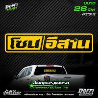 ราคา สติ๊กเกอร์แต่งรถ โซน ภาคต่างๆ แบบโปร่ง เจาะทะลุ สติ๊กเกอร์สะท้อนแสง งานตัดประกอบ สติ๊กเกอร์ติดหลังกระบะ สติ๊กเกอร์หลังรถเก๋ง (14036792701)