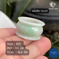 ราคา แหวนหยกแท้ เกรดสวยหายาก หยกพม่า Jadeite Type A รับประกันหยกพม่าแท้ตลอดชีพ เซอร์ผ่านแน่นอน หยก หยกแท้ 100 (14295563214)