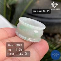 ราคา แหวนหยกแท้ เกรดสวยหายาก หยกพม่า Jadeite Type A รับประกันหยกพม่าแท้ตลอดชีพ เซอร์ผ่านแน่นอน หยก หยกแท้ 100 (14295563192)